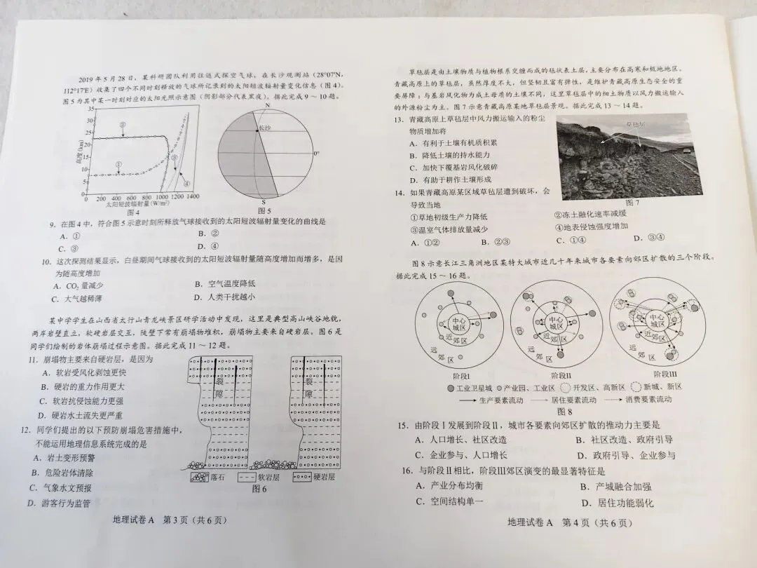 2023年广东省高考地理真题 第2张