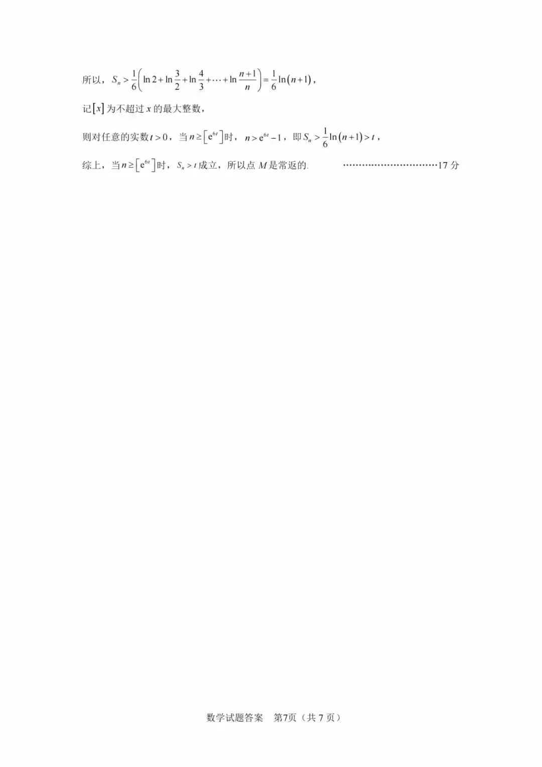 合肥三模,数学试卷分享! 第11张