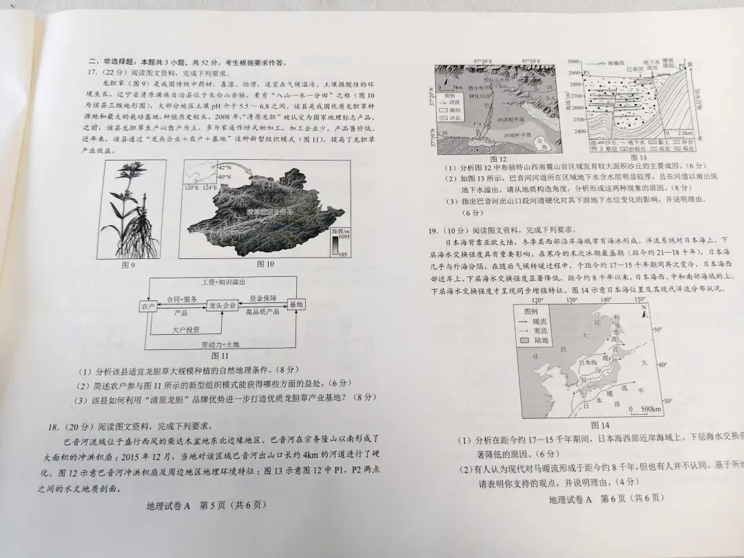 2023年广东省高考地理真题 第3张