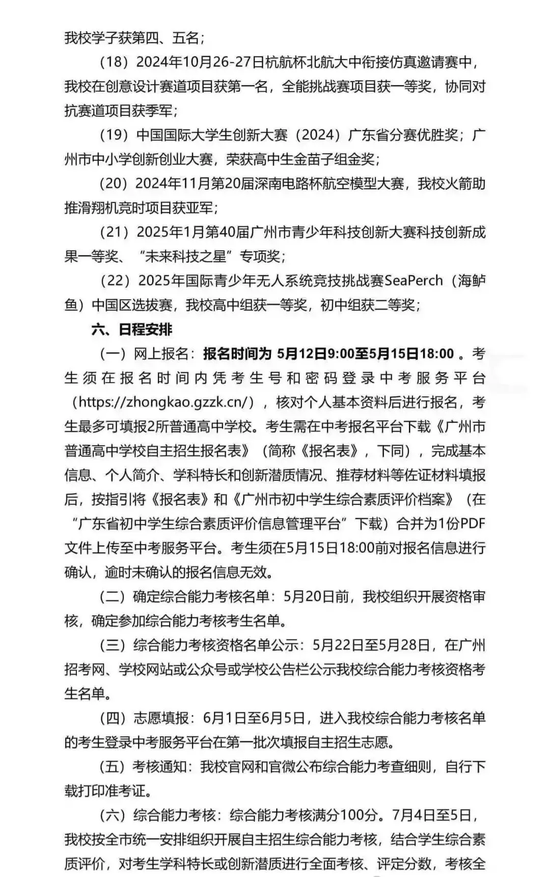 重磅!2026广州中考自招计划及简章来了:报名条件、录取线、考核办法、培养方案全齐 第183张