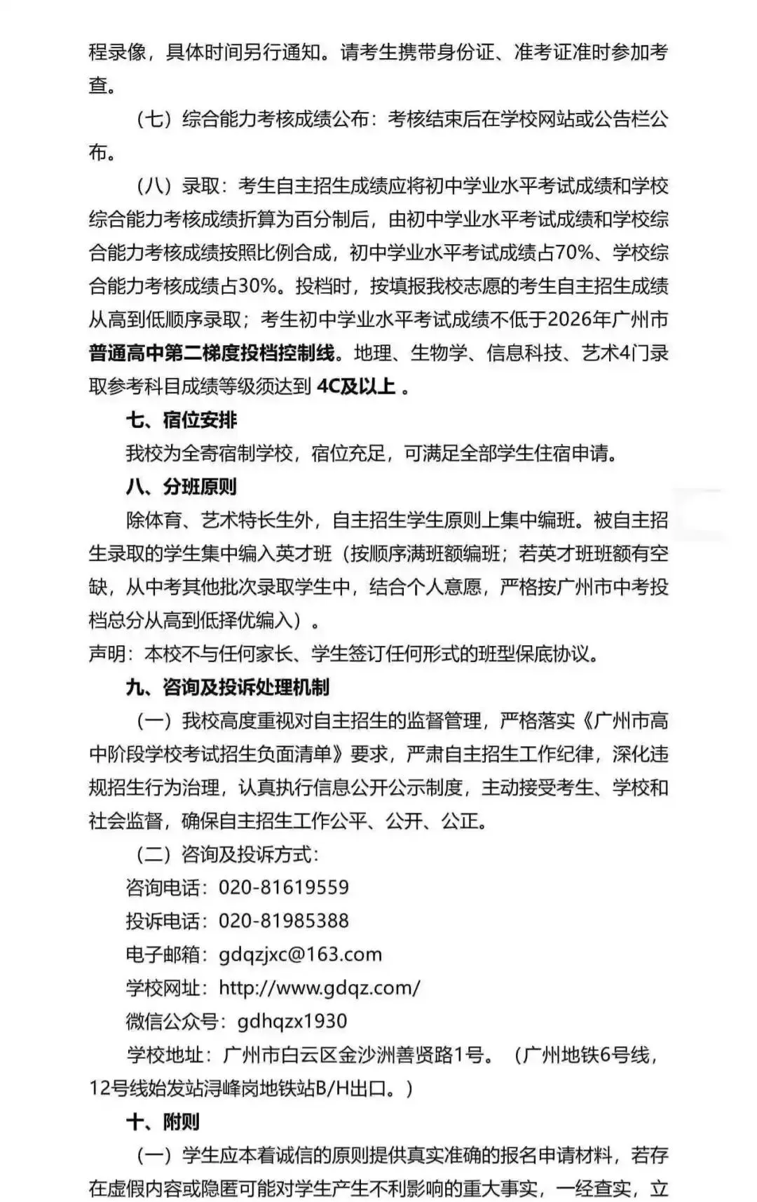 重磅!2026广州中考自招计划及简章来了:报名条件、录取线、考核办法、培养方案全齐 第184张