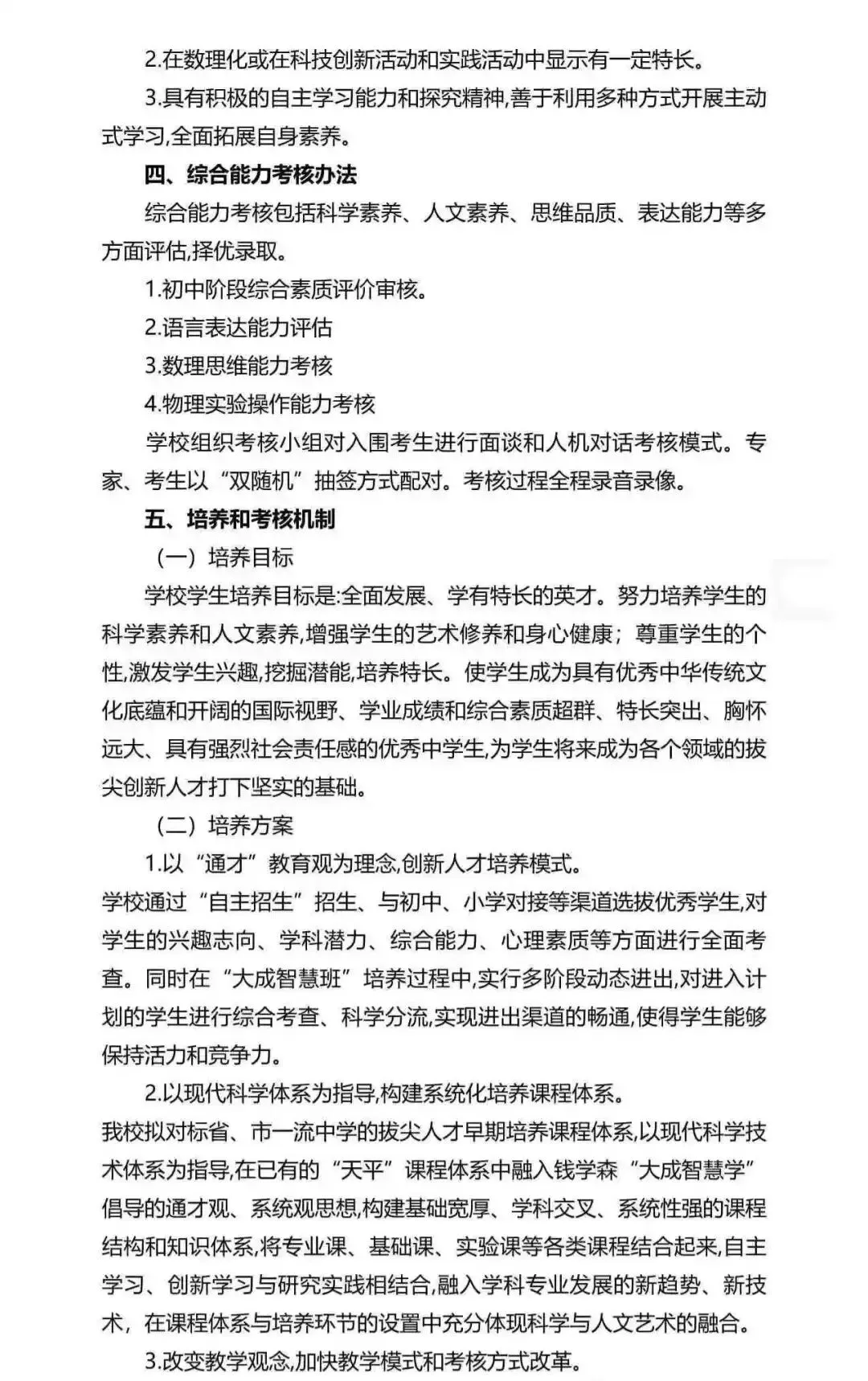 重磅!2026广州中考自招计划及简章来了:报名条件、录取线、考核办法、培养方案全齐 第117张 重磅!2026广州中考自招计划及简章来了:报名条件、录取线、考核办法、培养方案全齐 第117张