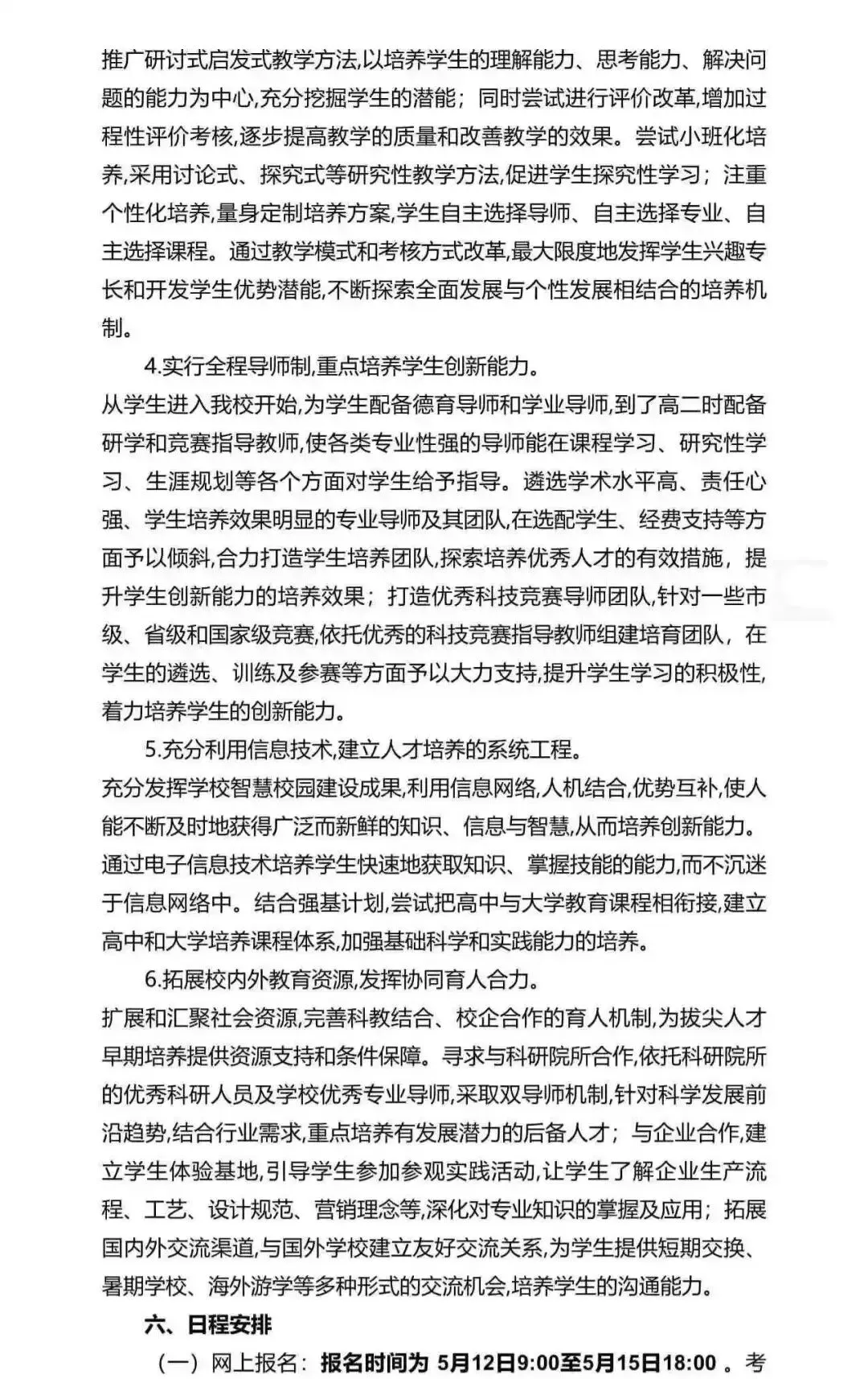 重磅!2026广州中考自招计划及简章来了:报名条件、录取线、考核办法、培养方案全齐 第118张 重磅!2026广州中考自招计划及简章来了:报名条件、录取线、考核办法、培养方案全齐 第118张