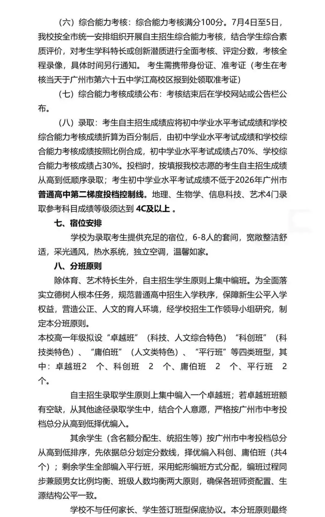 重磅!2026广州中考自招计划及简章来了:报名条件、录取线、考核办法、培养方案全齐 第188张