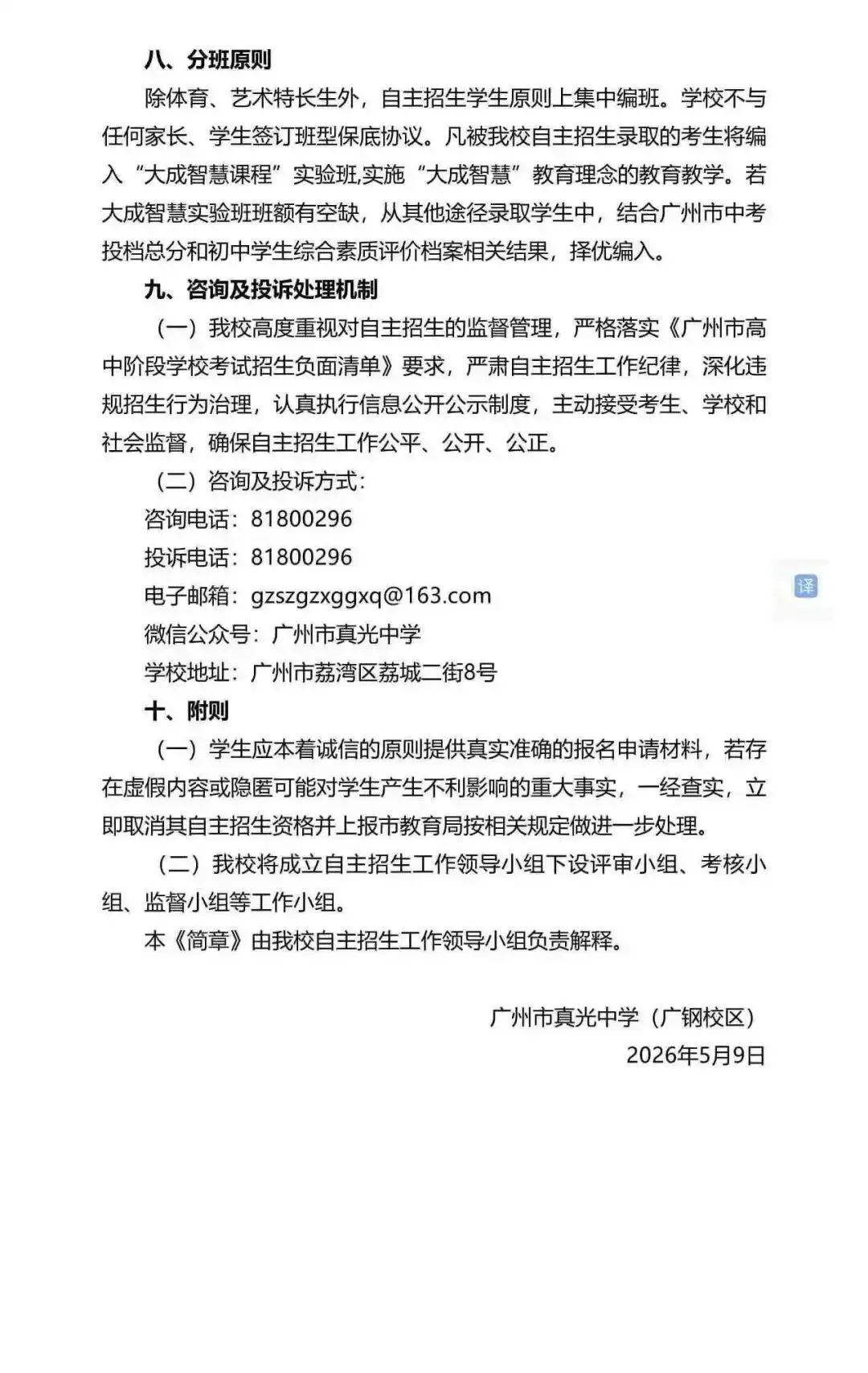 重磅!2026广州中考自招计划及简章来了:报名条件、录取线、考核办法、培养方案全齐 第120张 重磅!2026广州中考自招计划及简章来了:报名条件、录取线、考核办法、培养方案全齐 第120张