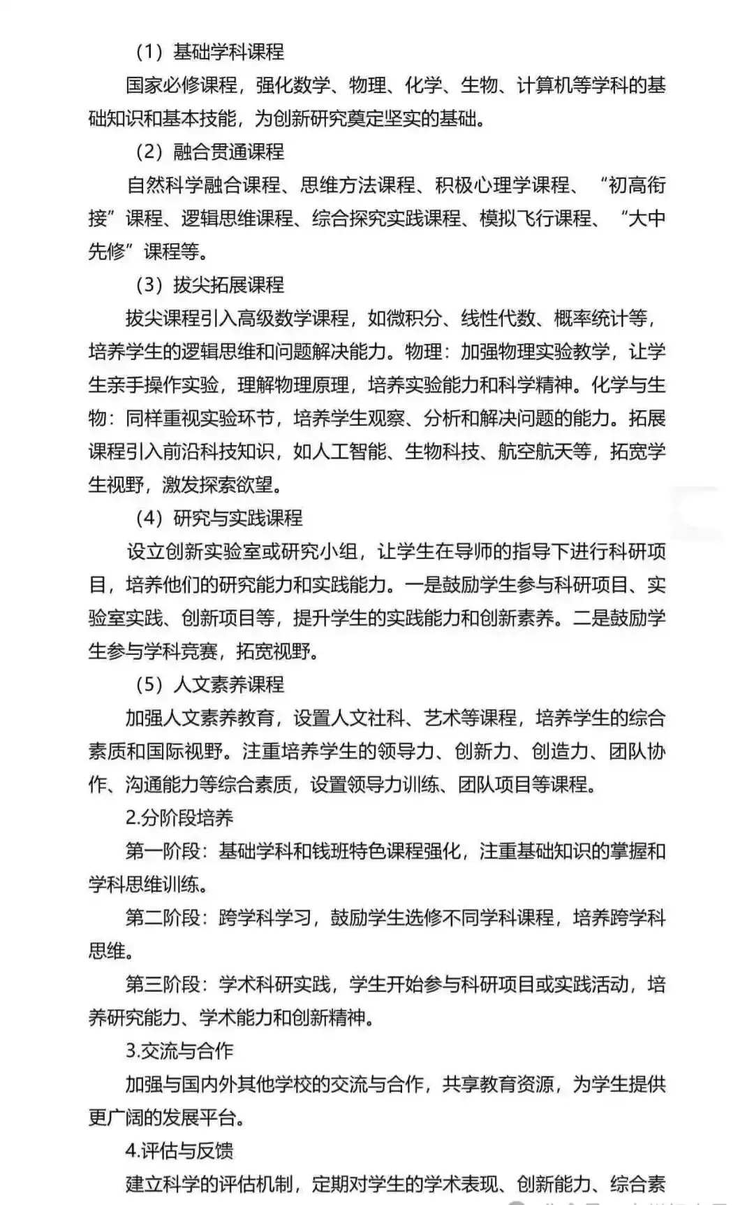 重磅!2026广州中考自招计划及简章来了:报名条件、录取线、考核办法、培养方案全齐 第191张