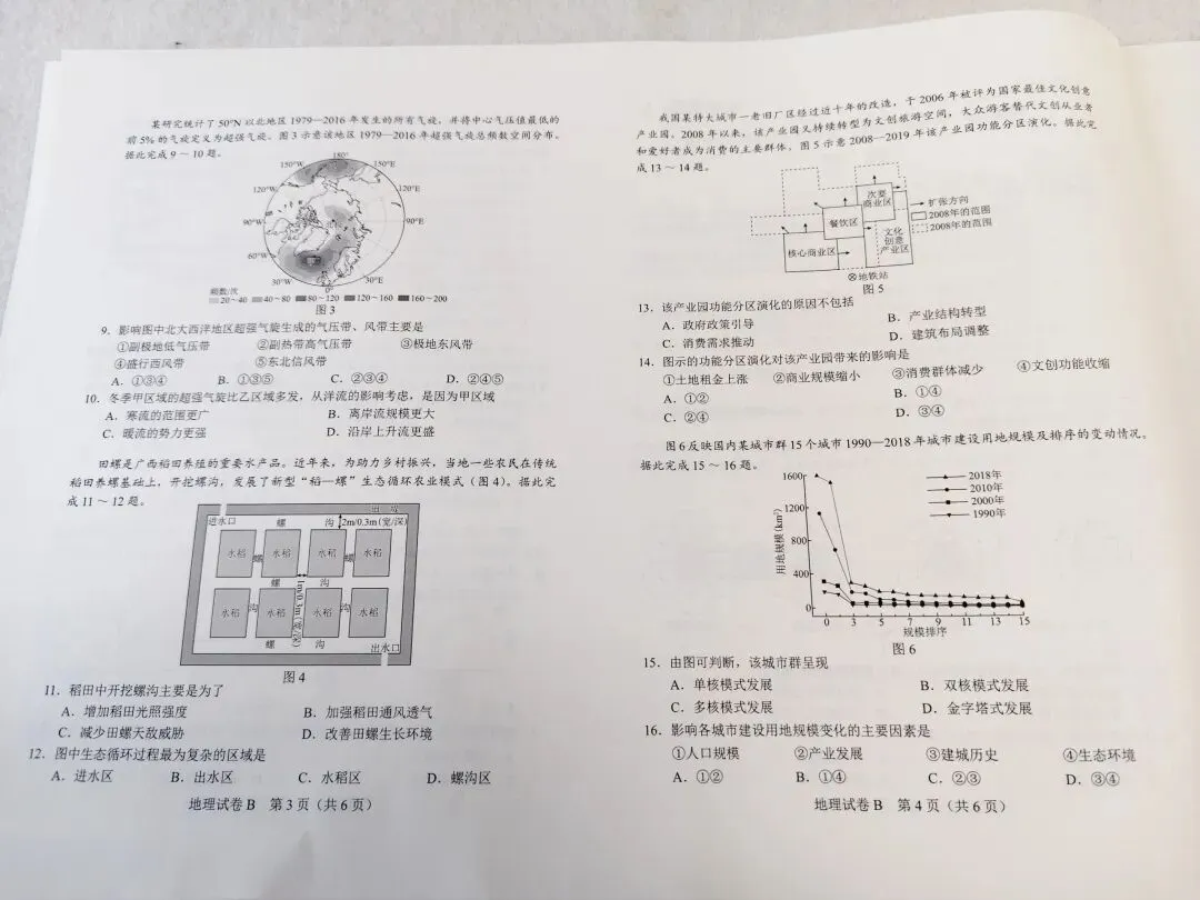 2022年广东省高考地理真题 第2张