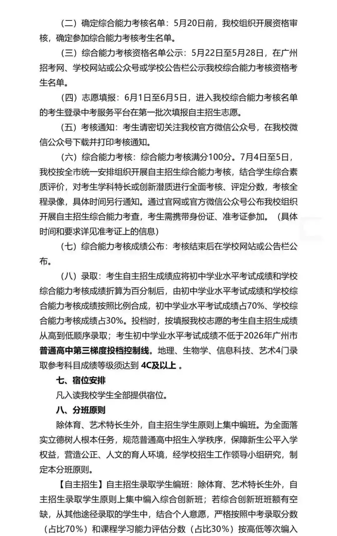 重磅!2026广州中考自招计划及简章来了:报名条件、录取线、考核办法、培养方案全齐 第197张