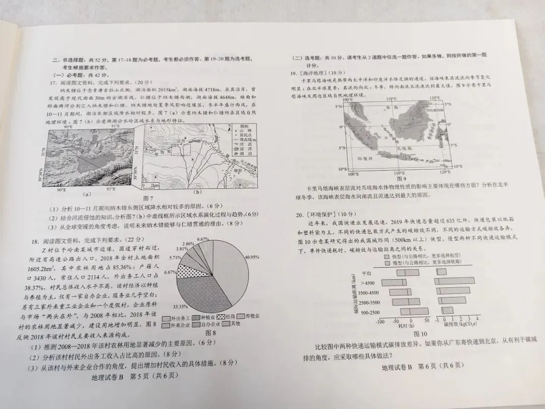 2022年广东省高考地理真题 第3张