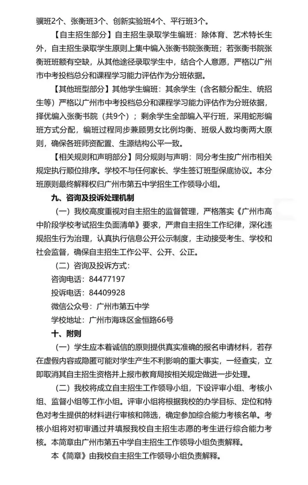 重磅!2026广州中考自招计划及简章来了:报名条件、录取线、考核办法、培养方案全齐 第126张 重磅!2026广州中考自招计划及简章来了:报名条件、录取线、考核办法、培养方案全齐 第126张