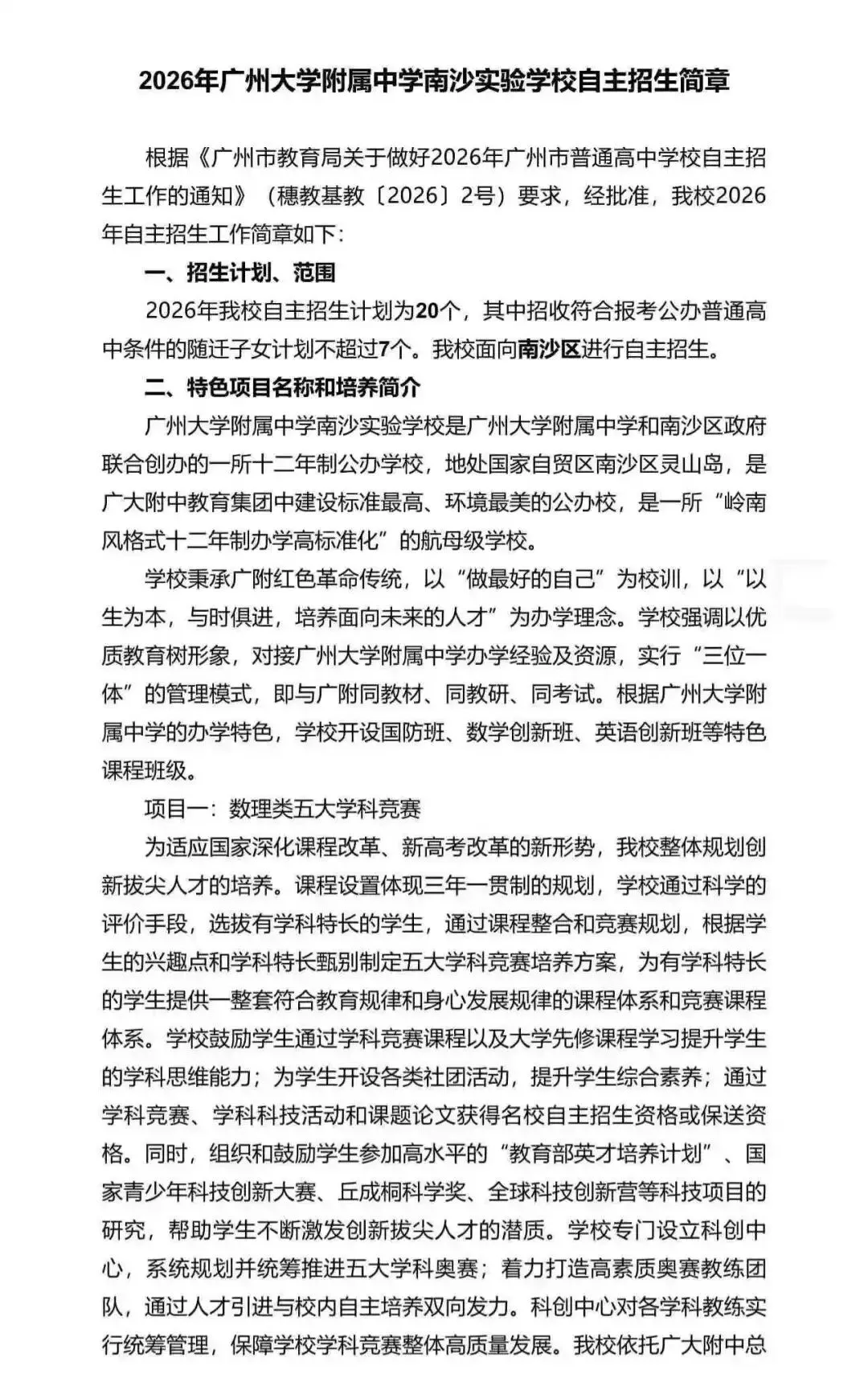 重磅!2026广州中考自招计划及简章来了:报名条件、录取线、考核办法、培养方案全齐 第199张