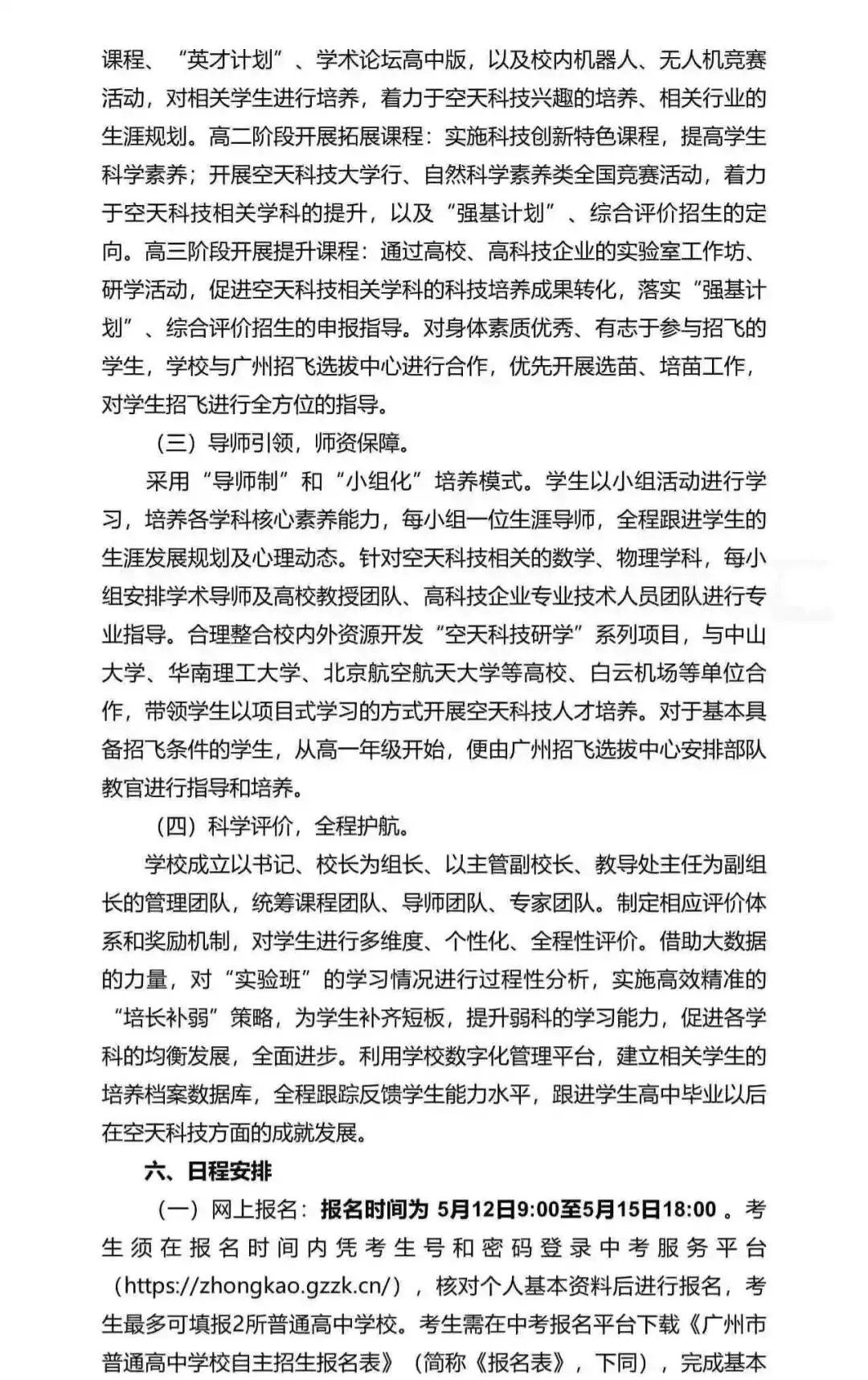 重磅!2026广州中考自招计划及简章来了:报名条件、录取线、考核办法、培养方案全齐 第129张 重磅!2026广州中考自招计划及简章来了:报名条件、录取线、考核办法、培养方案全齐 第129张