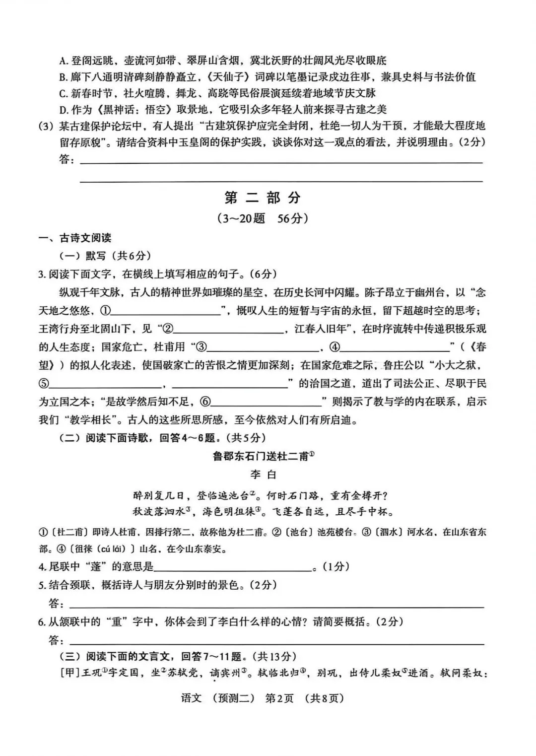 2026年河北中考预测卷语文试卷(二) 第2张