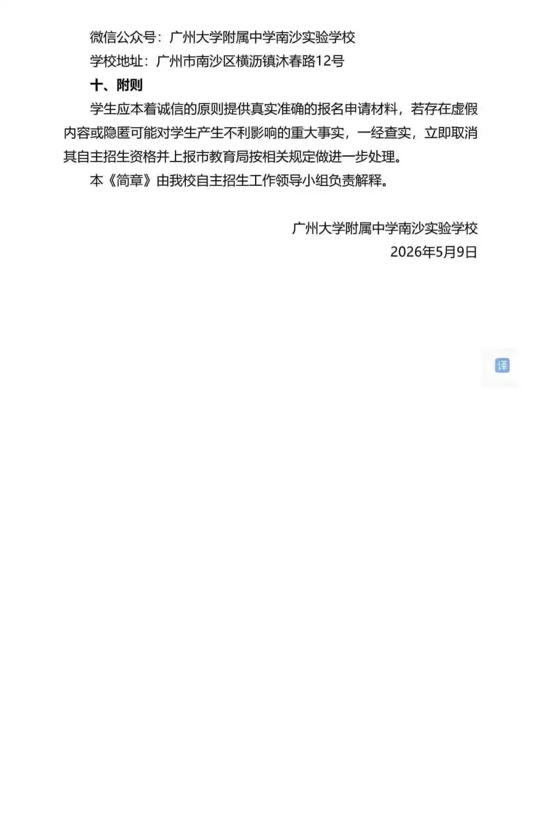重磅!2026广州中考自招计划及简章来了:报名条件、录取线、考核办法、培养方案全齐 第203张