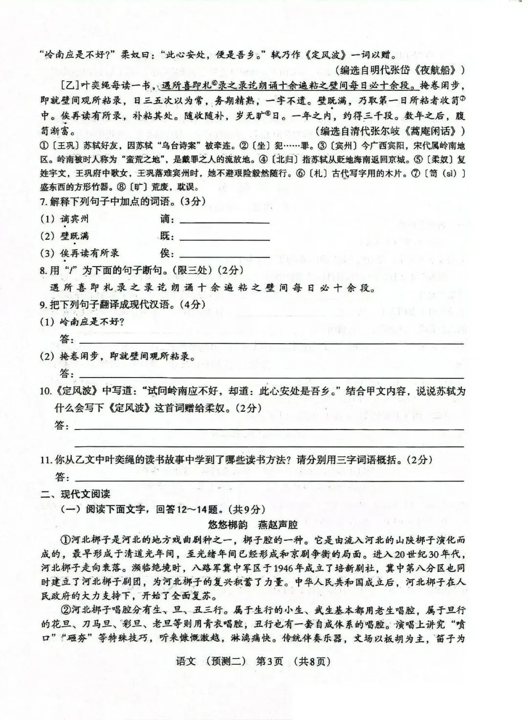 2026年河北中考预测卷语文试卷(二) 第3张