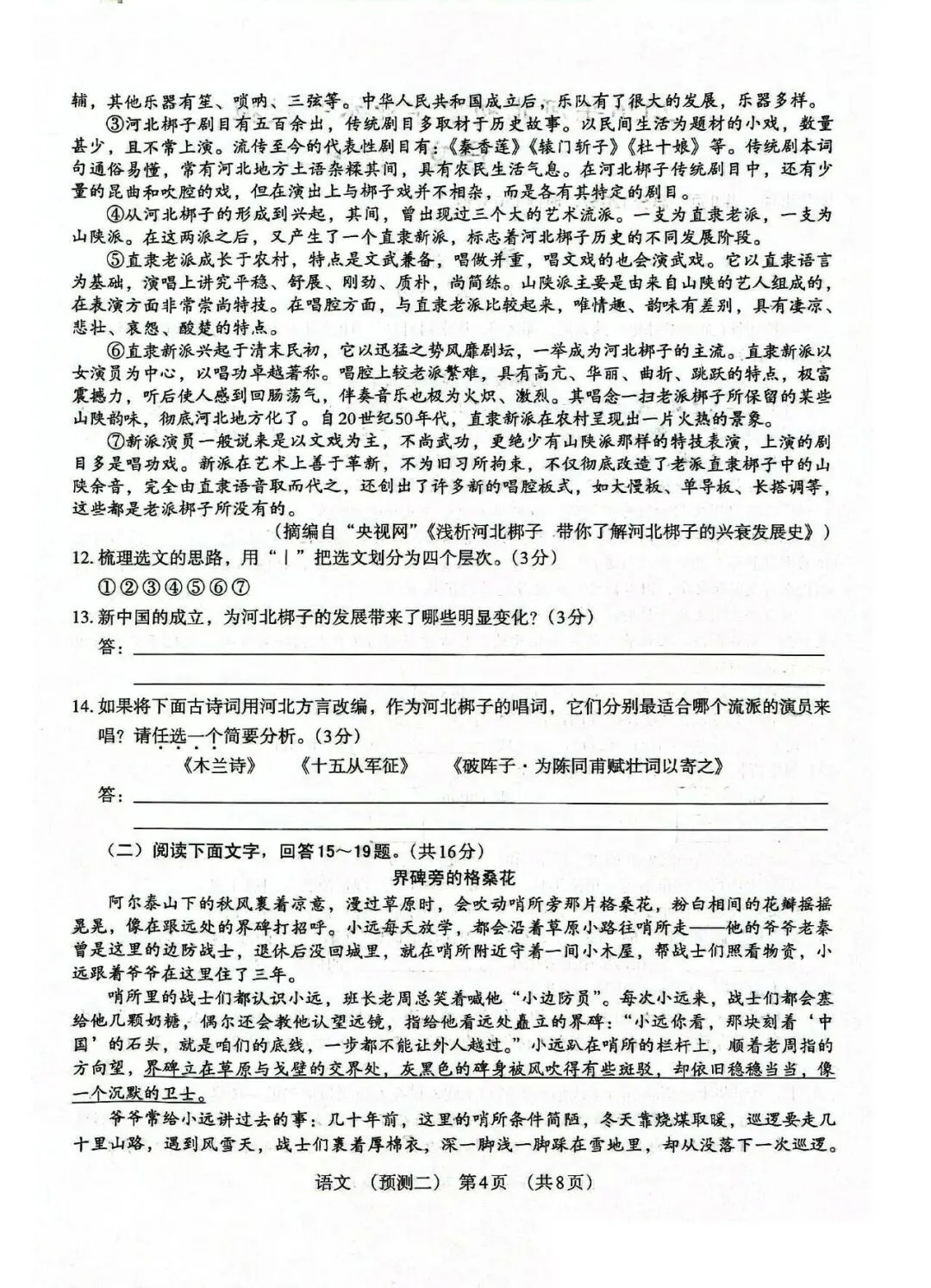2026年河北中考预测卷语文试卷(二) 第4张