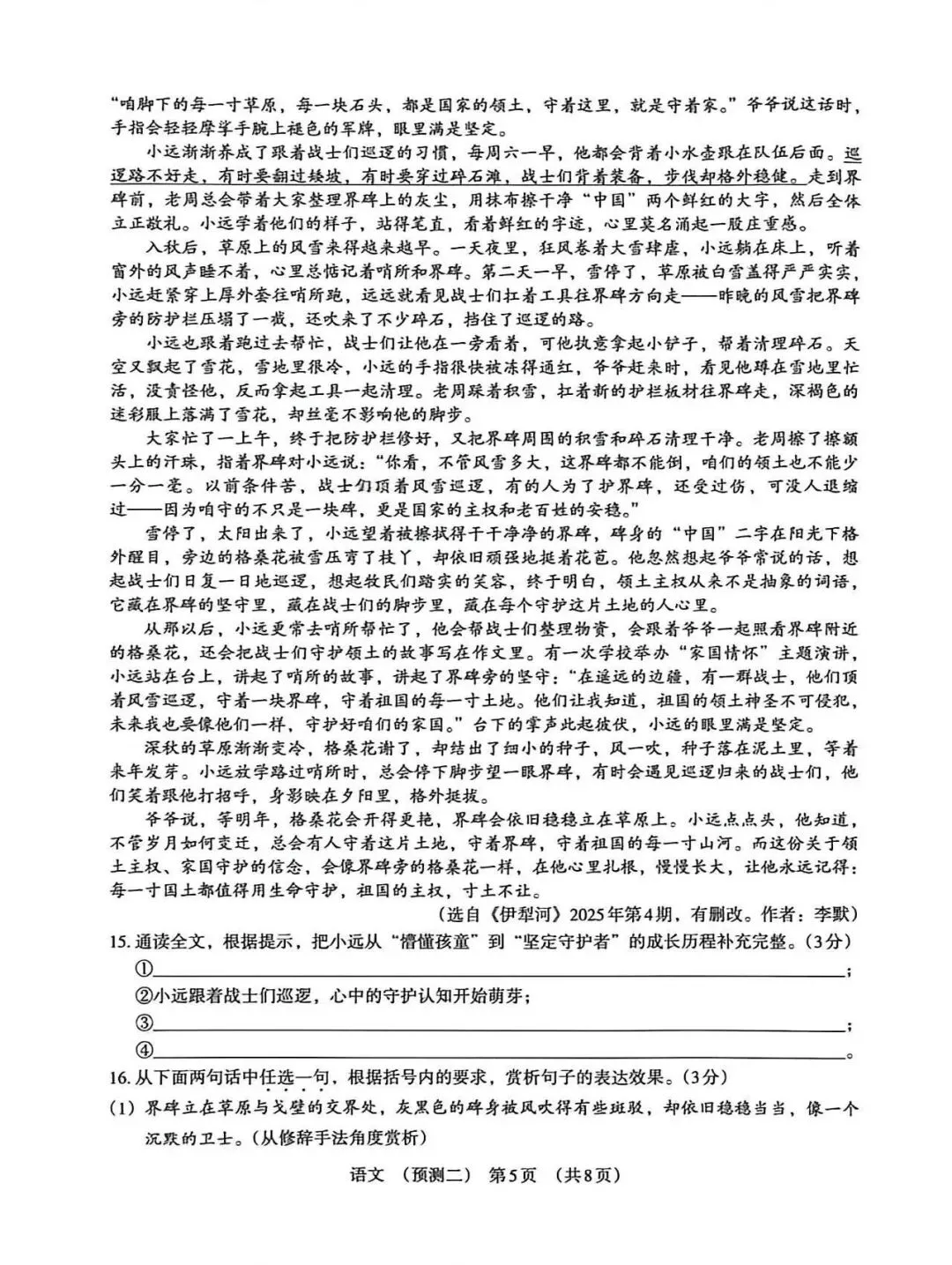 2026年河北中考预测卷语文试卷(二) 第5张