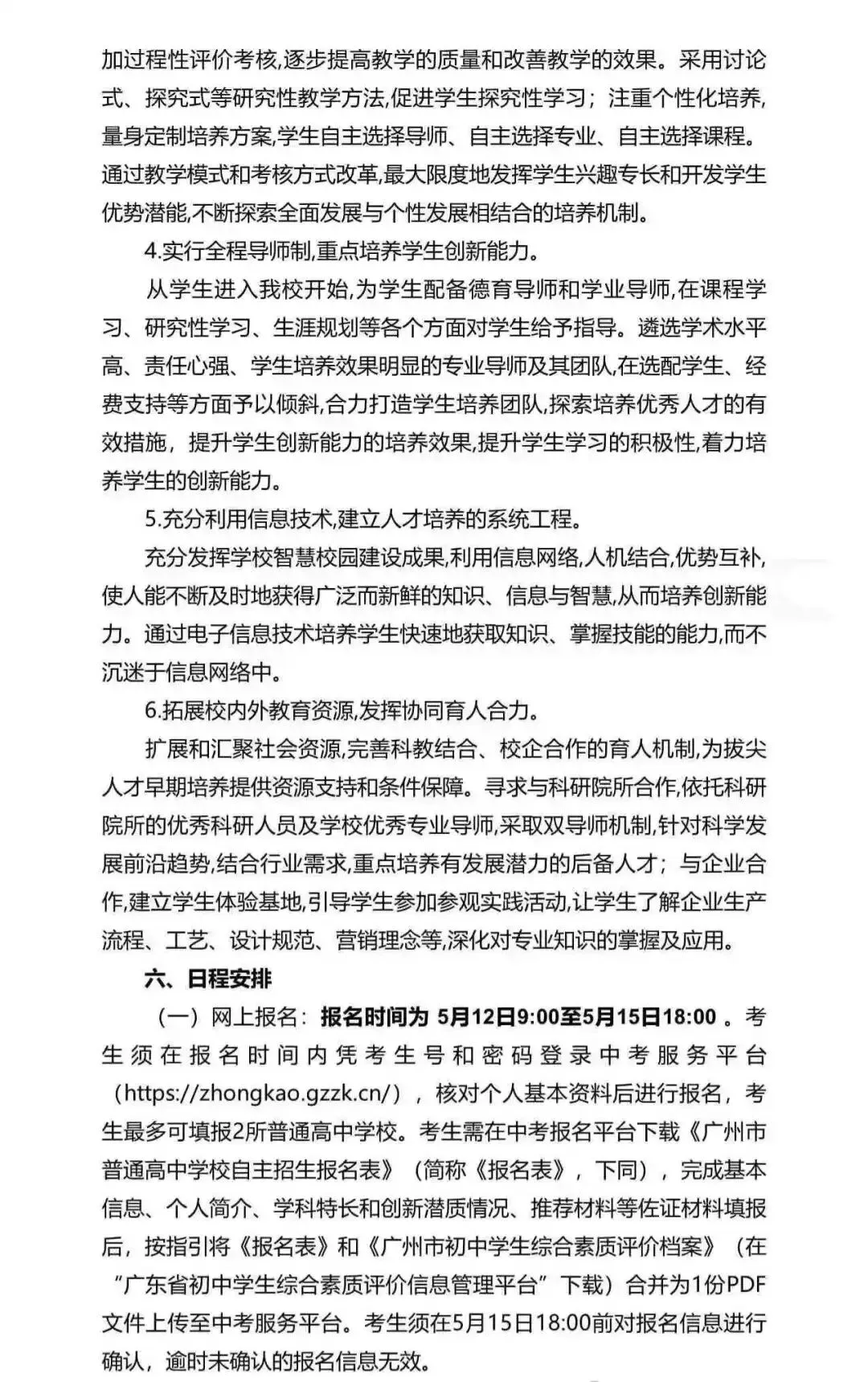 重磅!2026广州中考自招计划及简章来了:报名条件、录取线、考核办法、培养方案全齐 第134张 重磅!2026广州中考自招计划及简章来了:报名条件、录取线、考核办法、培养方案全齐 第134张