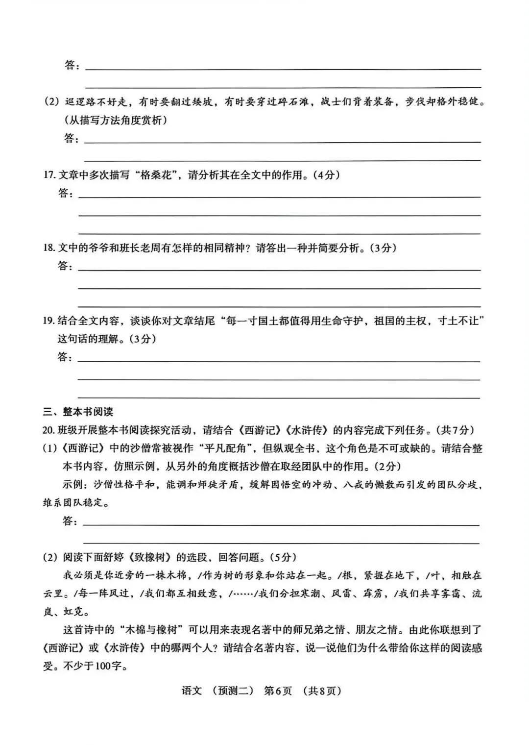 2026年河北中考预测卷语文试卷(二) 第6张