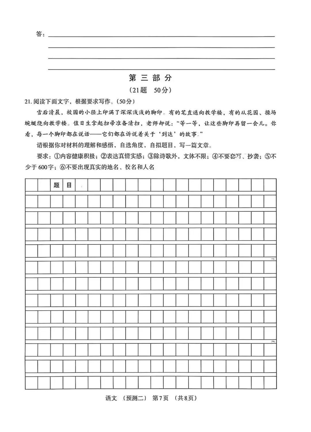 2026年河北中考预测卷语文试卷(二) 第7张