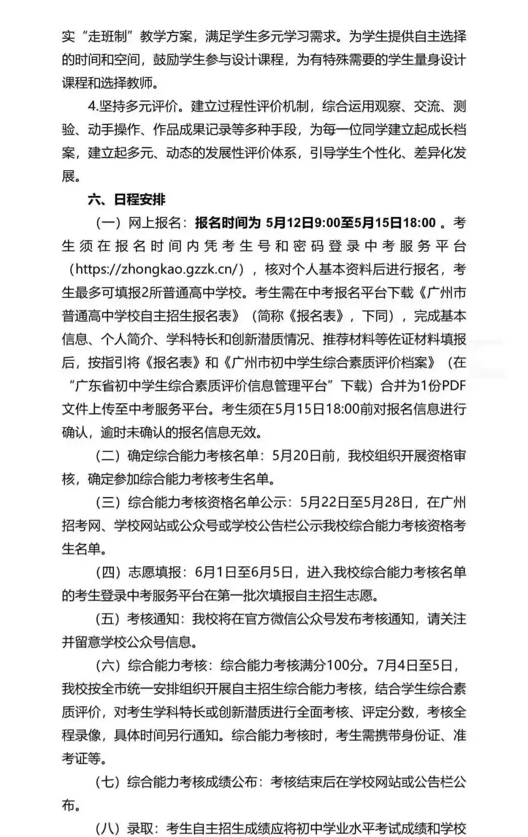 重磅!2026广州中考自招计划及简章来了:报名条件、录取线、考核办法、培养方案全齐 第139张 重磅!2026广州中考自招计划及简章来了:报名条件、录取线、考核办法、培养方案全齐 第139张