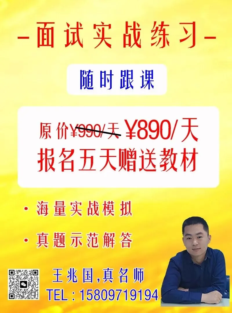 公务员面试真题解析(2026年5月10日) 第4张