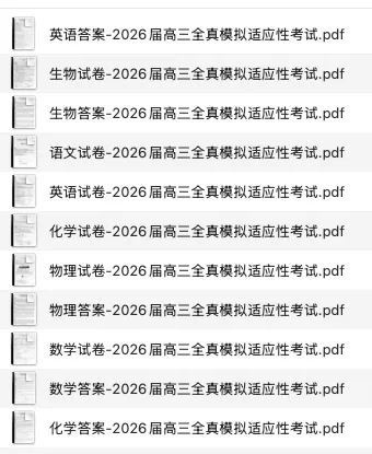 【全科】天壹名校联盟2026届高三全真模拟适应性考试答案 第7张