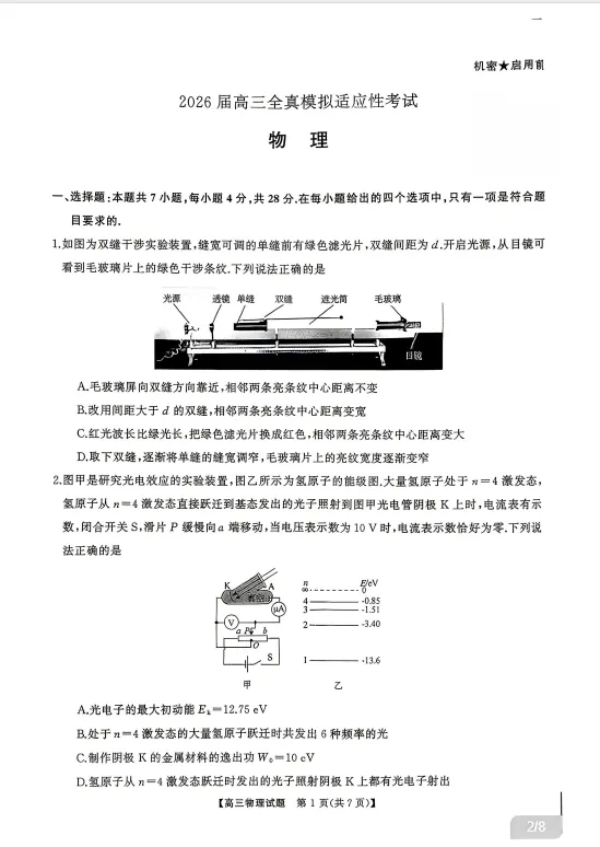【全科】天壹名校联盟2026届高三全真模拟适应性考试答案 第8张