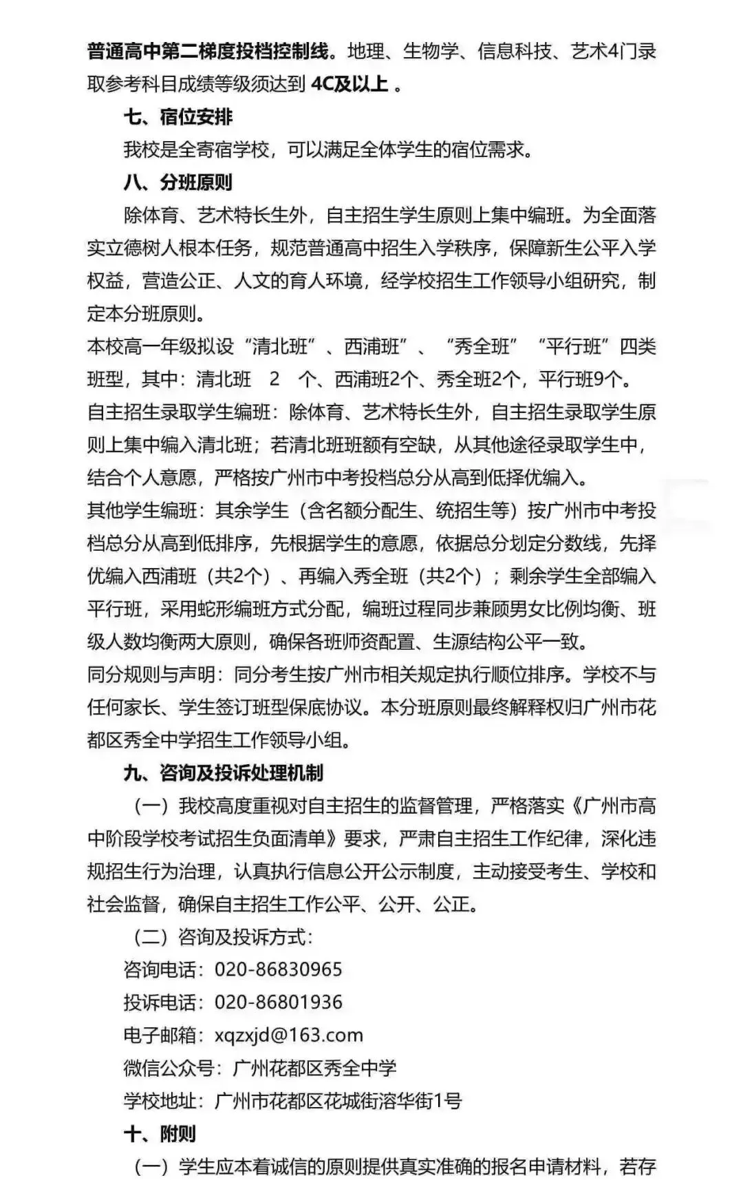 重磅!2026广州中考自招计划及简章来了:报名条件、录取线、考核办法、培养方案全齐 第211张