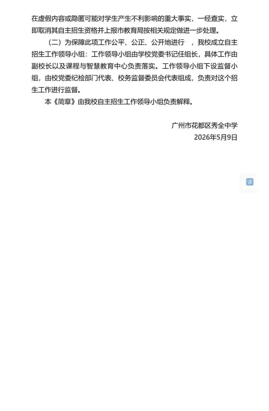 重磅!2026广州中考自招计划及简章来了:报名条件、录取线、考核办法、培养方案全齐 第212张