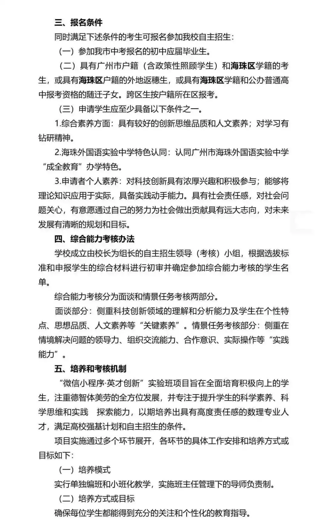 重磅!2026广州中考自招计划及简章来了:报名条件、录取线、考核办法、培养方案全齐 第146张 重磅!2026广州中考自招计划及简章来了:报名条件、录取线、考核办法、培养方案全齐 第146张