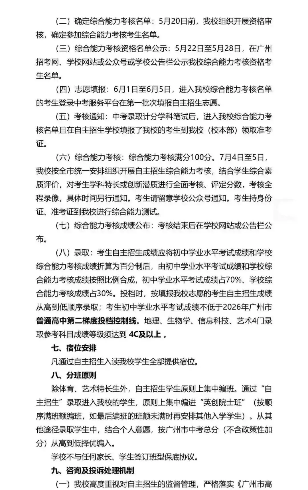 重磅!2026广州中考自招计划及简章来了:报名条件、录取线、考核办法、培养方案全齐 第148张 重磅!2026广州中考自招计划及简章来了:报名条件、录取线、考核办法、培养方案全齐 第148张