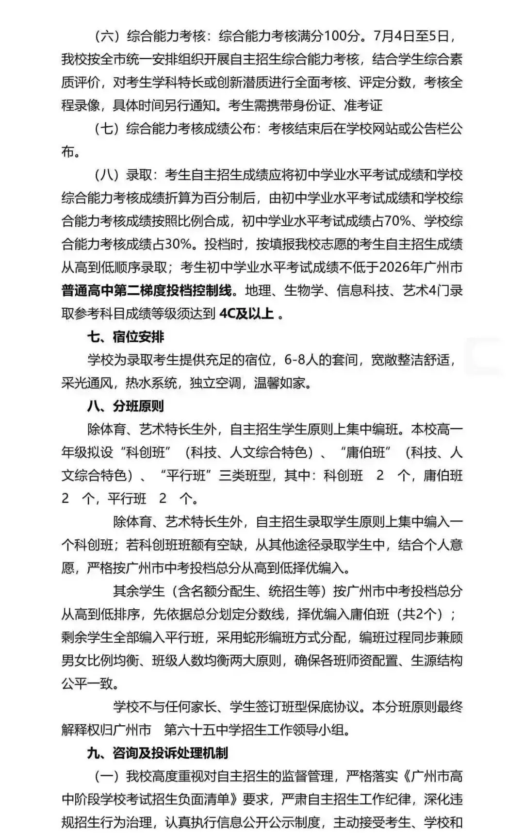 重磅!2026广州中考自招计划及简章来了:报名条件、录取线、考核办法、培养方案全齐 第152张 重磅!2026广州中考自招计划及简章来了:报名条件、录取线、考核办法、培养方案全齐 第152张