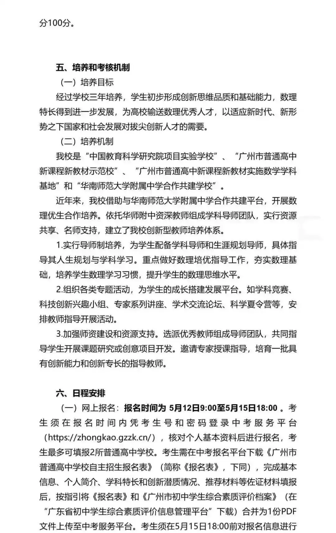 重磅!2026广州中考自招计划及简章来了:报名条件、录取线、考核办法、培养方案全齐 第214张