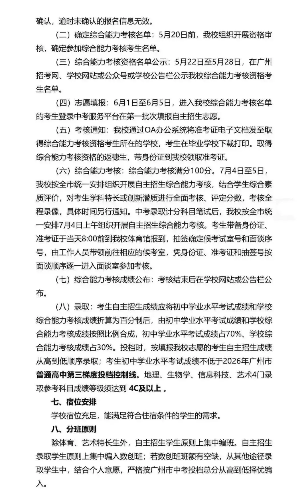 重磅!2026广州中考自招计划及简章来了:报名条件、录取线、考核办法、培养方案全齐 第215张