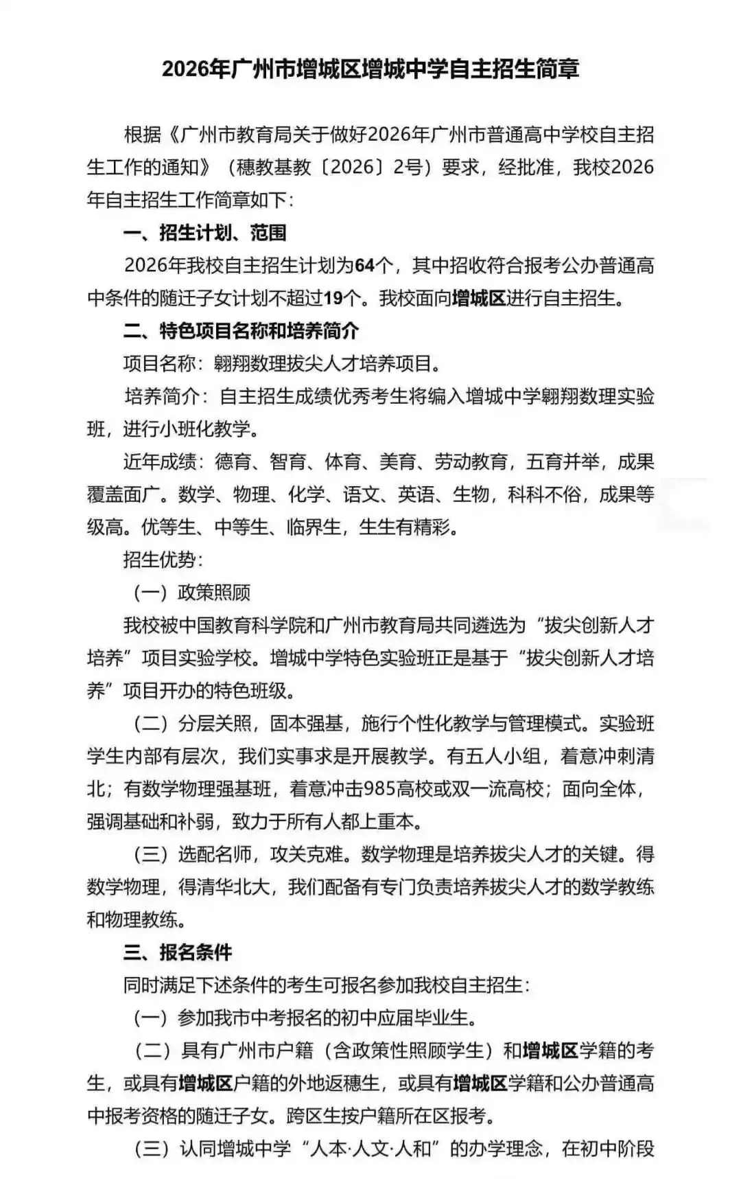 重磅!2026广州中考自招计划及简章来了:报名条件、录取线、考核办法、培养方案全齐 第217张