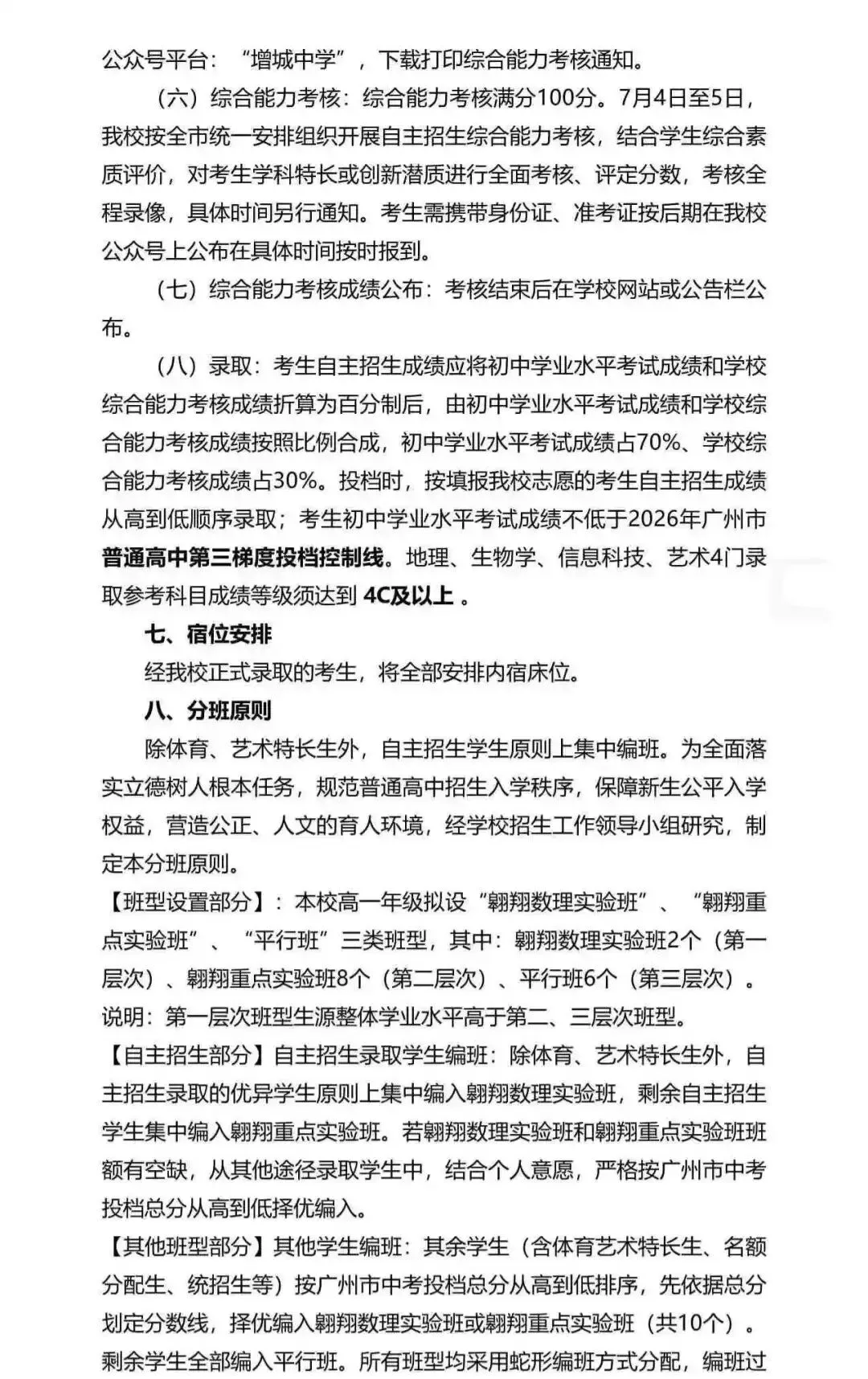 重磅!2026广州中考自招计划及简章来了:报名条件、录取线、考核办法、培养方案全齐 第219张