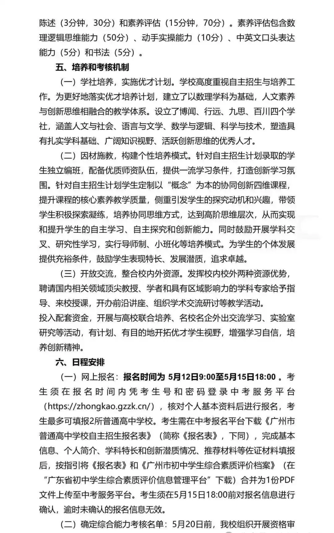 重磅!2026广州中考自招计划及简章来了:报名条件、录取线、考核办法、培养方案全齐 第222张