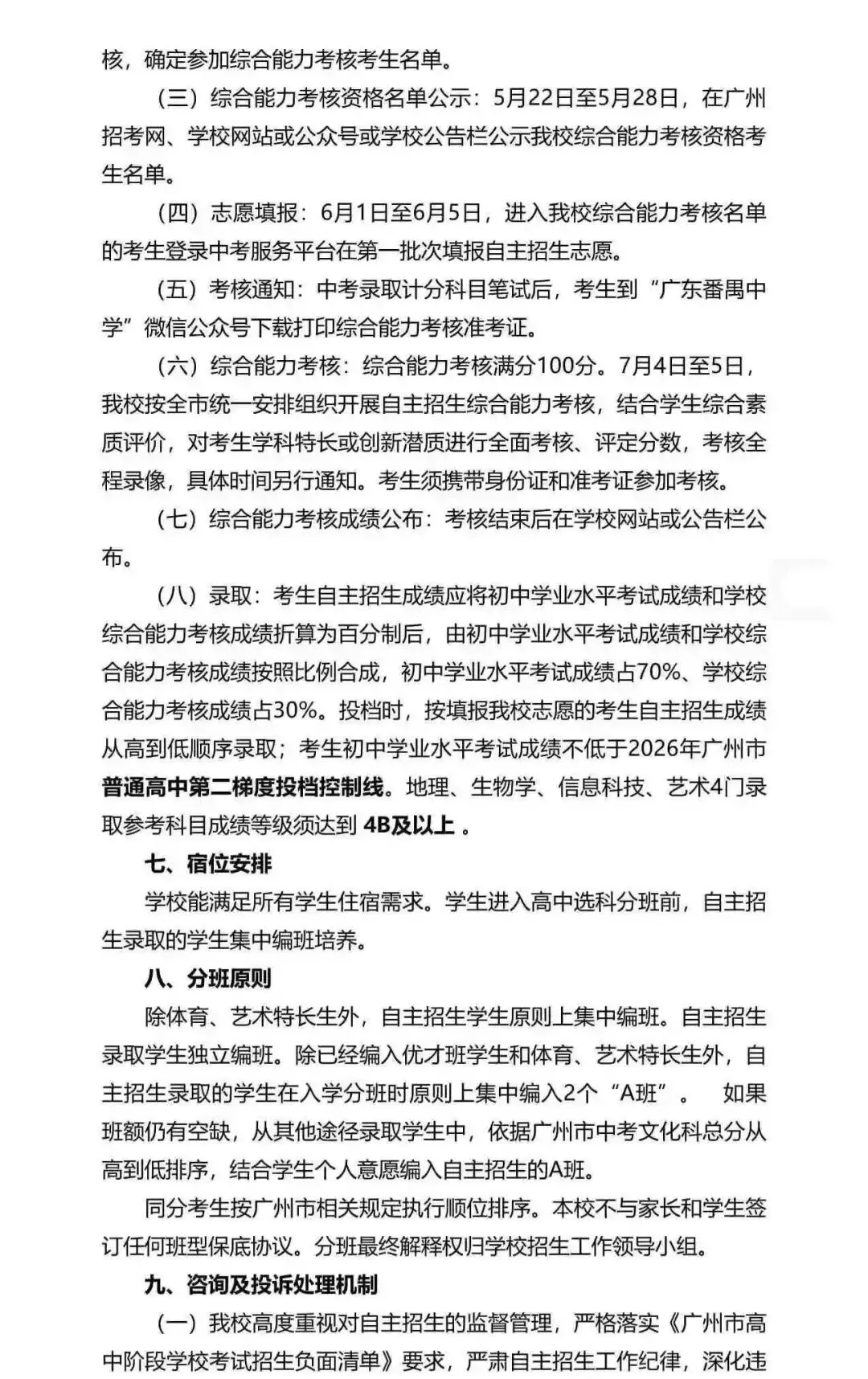 重磅!2026广州中考自招计划及简章来了:报名条件、录取线、考核办法、培养方案全齐 第223张
