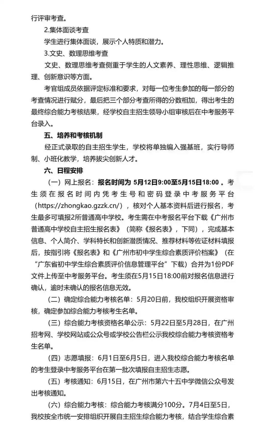 重磅!2026广州中考自招计划及简章来了:报名条件、录取线、考核办法、培养方案全齐 第155张 重磅!2026广州中考自招计划及简章来了:报名条件、录取线、考核办法、培养方案全齐 第155张
