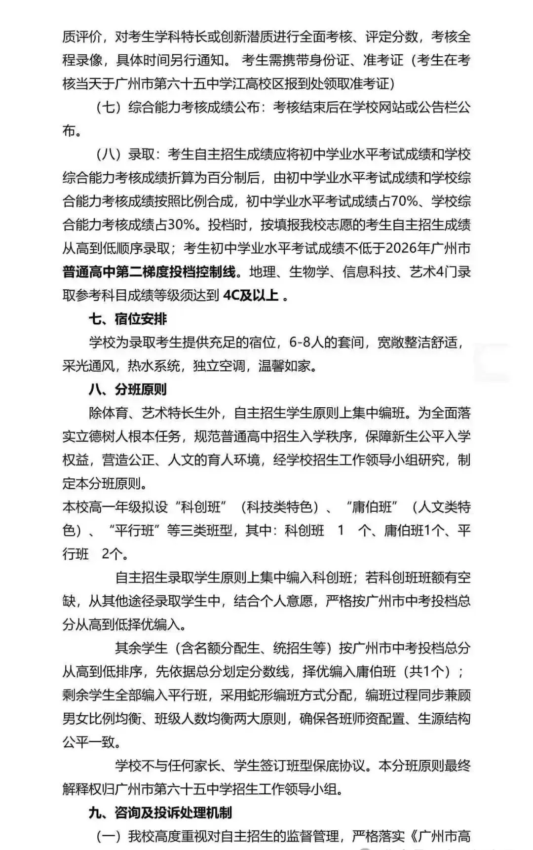 重磅!2026广州中考自招计划及简章来了:报名条件、录取线、考核办法、培养方案全齐 第156张 重磅!2026广州中考自招计划及简章来了:报名条件、录取线、考核办法、培养方案全齐 第156张