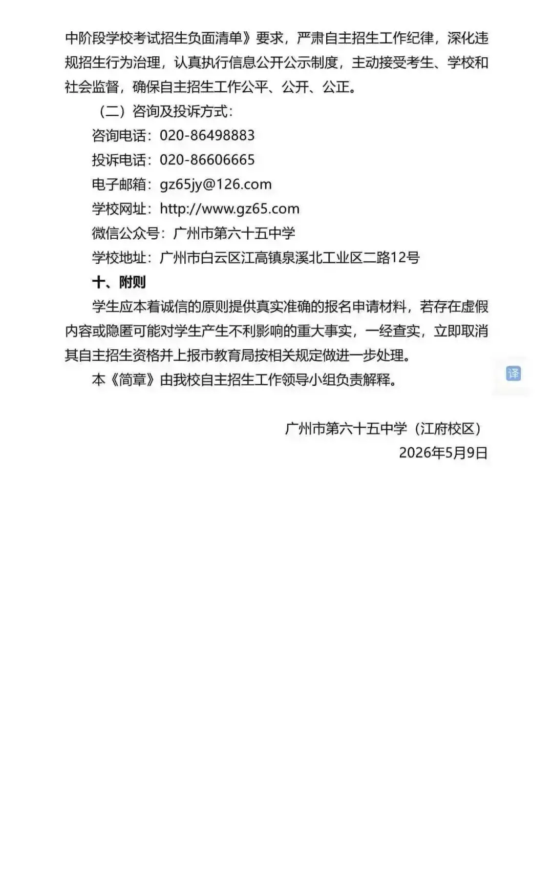 重磅!2026广州中考自招计划及简章来了:报名条件、录取线、考核办法、培养方案全齐 第157张 重磅!2026广州中考自招计划及简章来了:报名条件、录取线、考核办法、培养方案全齐 第157张