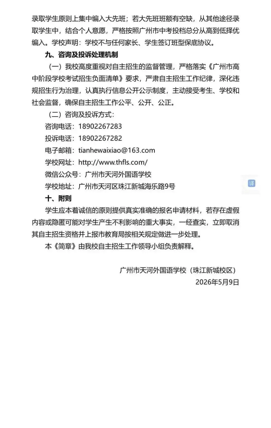 重磅!2026广州中考自招计划及简章来了:报名条件、录取线、考核办法、培养方案全齐 第166张 重磅!2026广州中考自招计划及简章来了:报名条件、录取线、考核办法、培养方案全齐 第166张