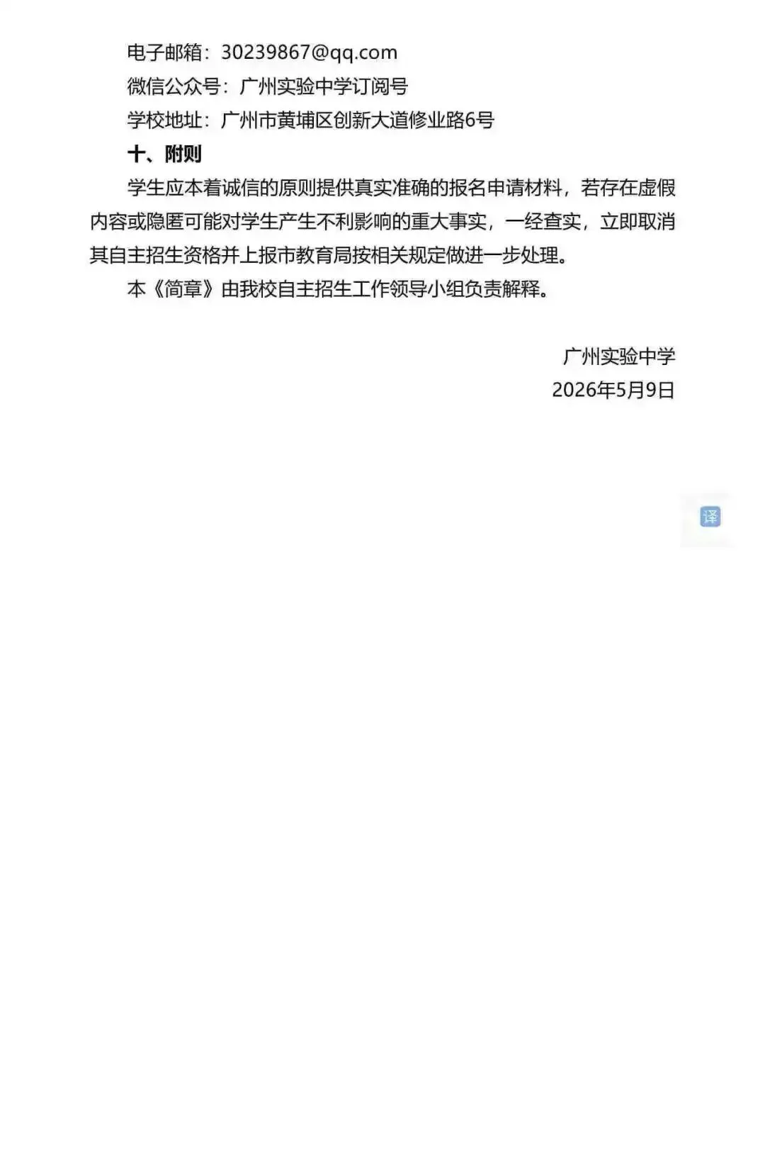 重磅!2026广州中考自招计划及简章来了:报名条件、录取线、考核办法、培养方案全齐 第229张