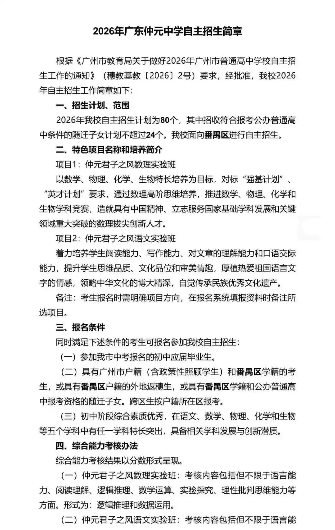 重磅!2026广州中考自招计划及简章来了:报名条件、录取线、考核办法、培养方案全齐 第230张