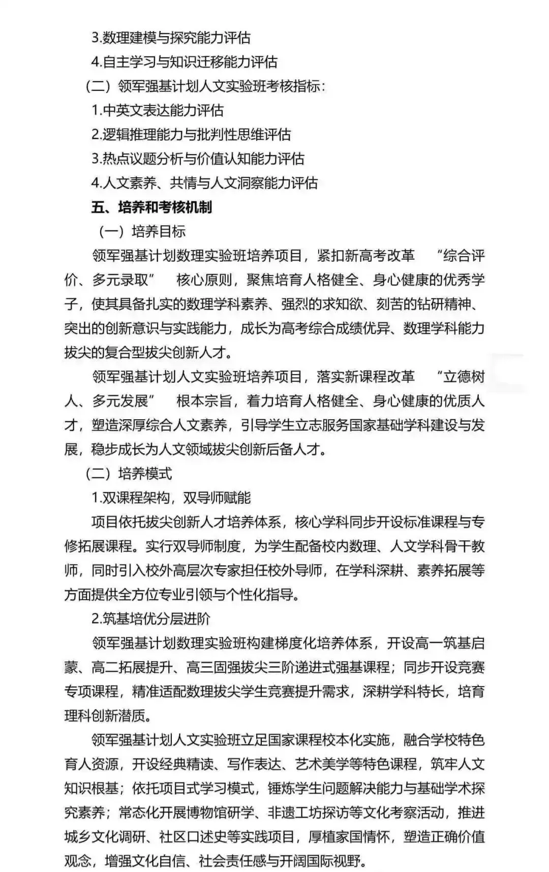 重磅!2026广州中考自招计划及简章来了:报名条件、录取线、考核办法、培养方案全齐 第238张