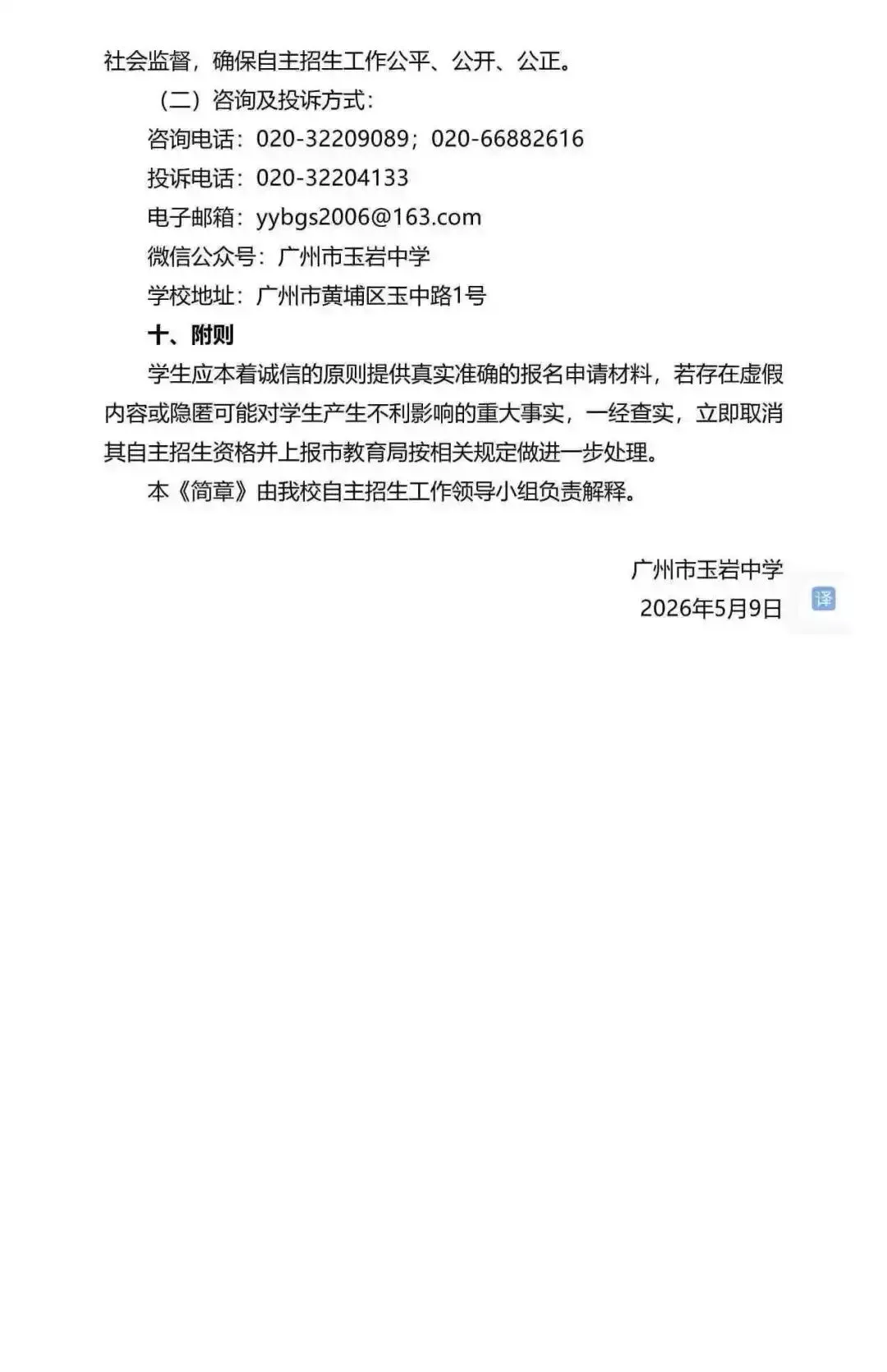 重磅!2026广州中考自招计划及简章来了:报名条件、录取线、考核办法、培养方案全齐 第241张