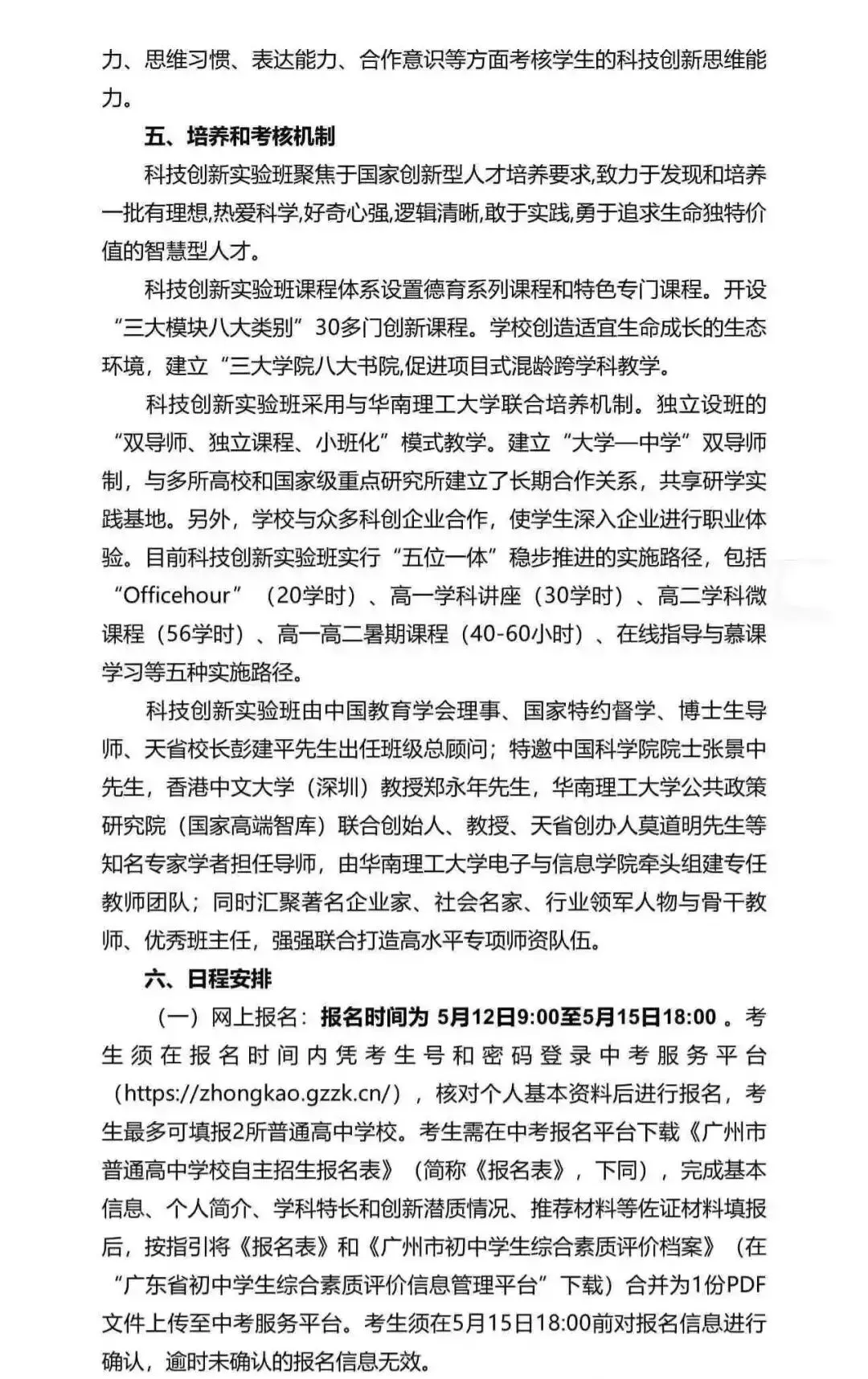 重磅!2026广州中考自招计划及简章来了:报名条件、录取线、考核办法、培养方案全齐 第243张