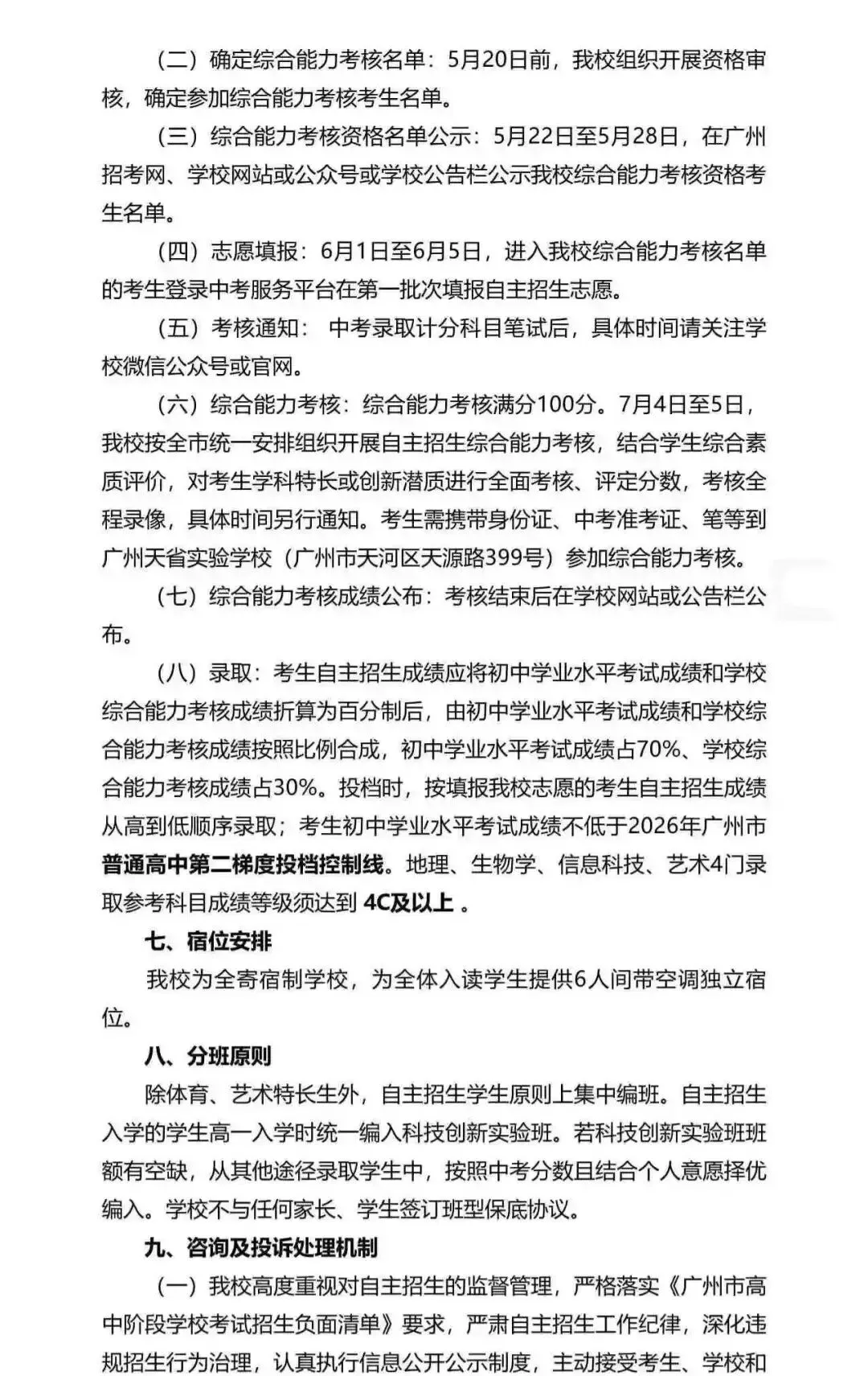 重磅!2026广州中考自招计划及简章来了:报名条件、录取线、考核办法、培养方案全齐 第244张