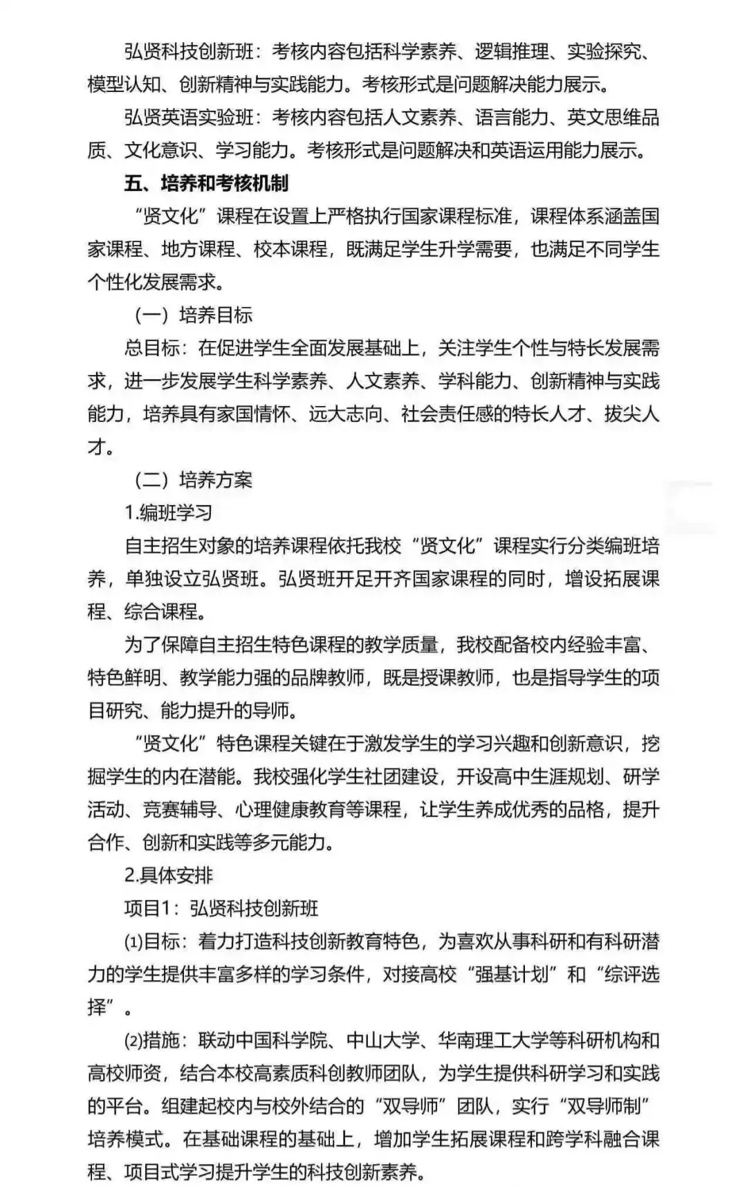 重磅!2026广州中考自招计划及简章来了:报名条件、录取线、考核办法、培养方案全齐 第252张